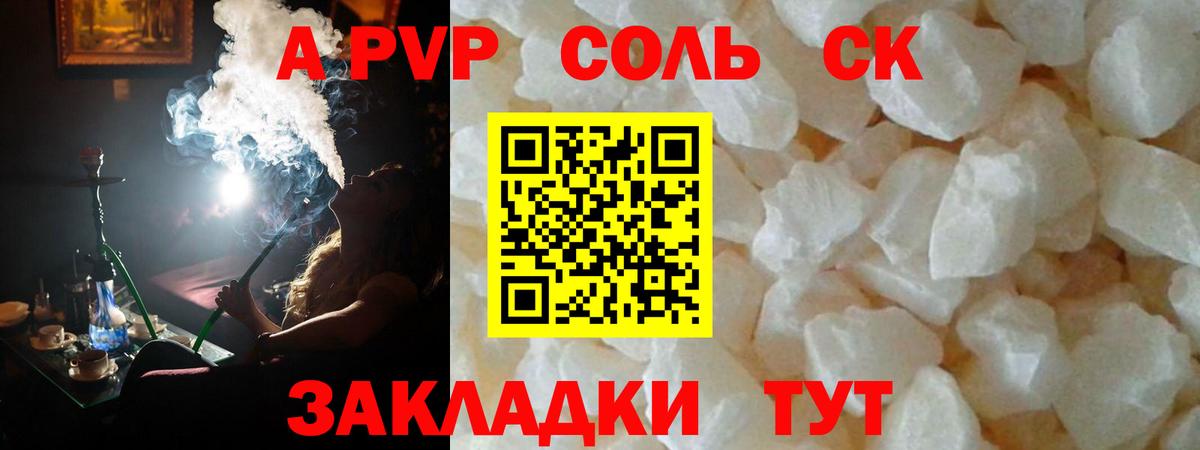 Ахтубинск  Alfa_PVP Соль  Вход с VPN  Альфа ПВП Crystall 