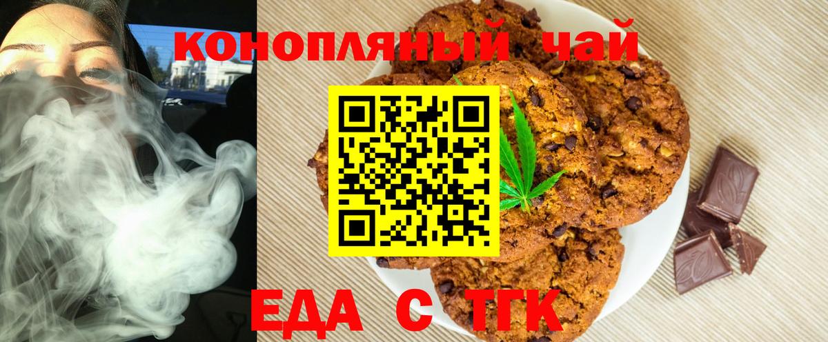 Печенье с ТГК конопля  Вход с VPN  Ахтубинск 