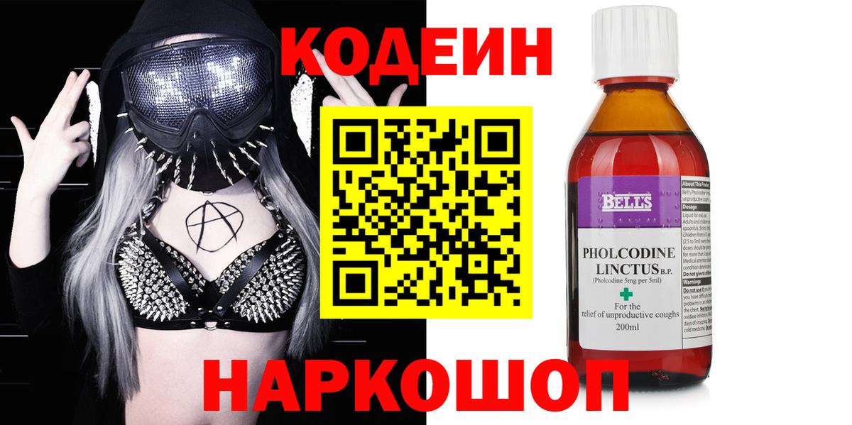 Ахтубинск  закладки  Вход с VPN  Кодеин напиток Lean (лин)  Codein Purple Drank 