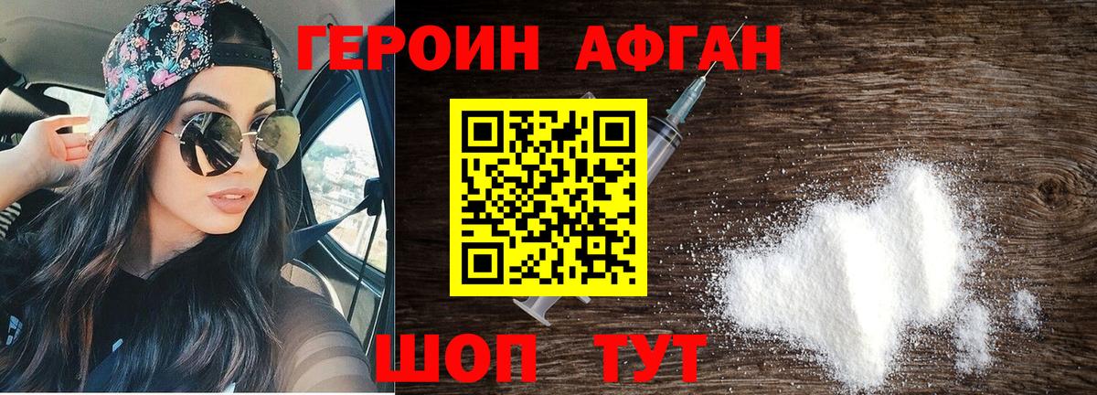 Героин Афган  Вход с VPN  Ахтубинск 