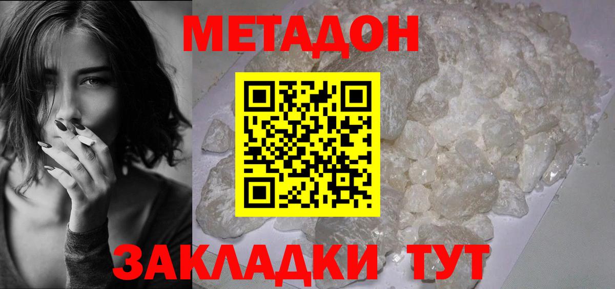МЕТАДОН мёд Ахтубинск