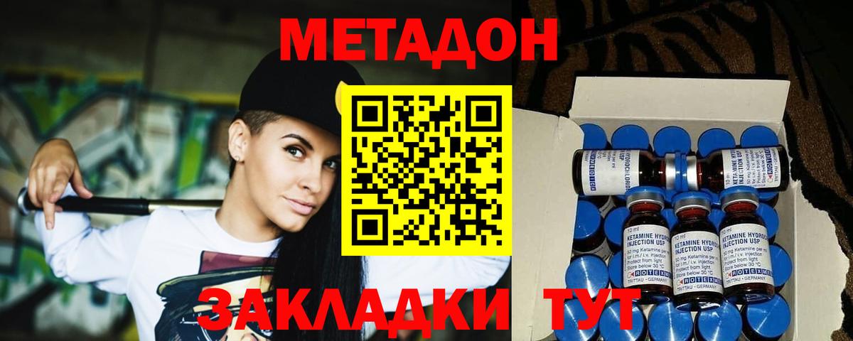МЕТАДОН methadone  Вход с VPN  Ахтубинск 